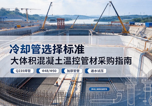 红旗冷却管选择标准